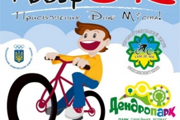 В городе состоятся детские велогонки