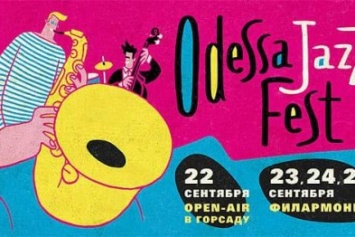 В одесском Горсаду откроется Международный джазовый фестиваль Odessa JazzFest (ФОТО)