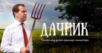 В России нашли секретное "межигорье" Медведева стоимостью 30 млрд рублей с вертолетной площадкой и лыжной трассой