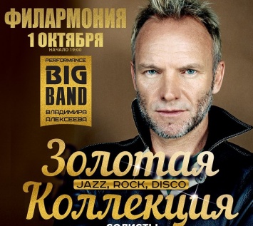 1 октября в Одессе Рerfоrmаnce Вig Ваnd сыграет хиты из «Золотой Коллекции»!