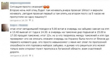 Дончане: На КПВВ «Зайцево» ужасная ситуация, люди ночуют по 2?3 ночи