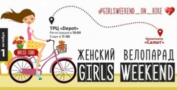 Женский велопарад проведут в Черкассах