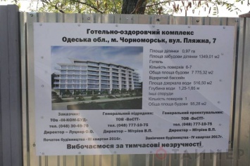 В Ильичевске митинговали против строительства отеля на побережье