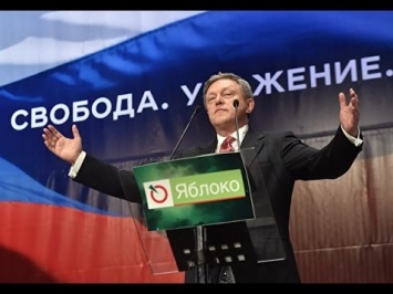 Заявление о "незаконной аннексии Крыма" сделало Явлинского лидером антирейтинга