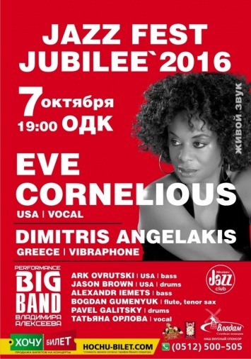 IX JAZZ FEST JUBILEE`2016 в Николаеве обещает быть ярким