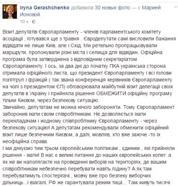 "Как же вы настаиваете на выборах там, где боитесь быть даже час?" - Геращенко пристыдила депутатов Европарламента, испугавшихся ехать на Донбасс