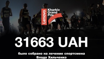 Харьковчане собрали более 30 тысяч в помощь потерявшему руку спортсмену