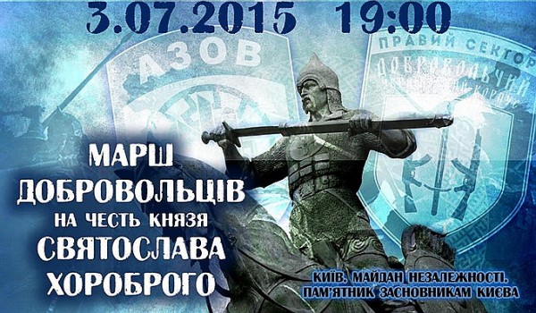 "Правый сектор" и "Азов" проведут марш в Киеве с требованием объявить войну России