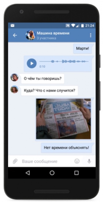 Во «ВКонтакте» появились голосовые сообщения в личной переписке