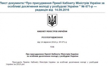 Кабмин дал сыну экс-регионала Евгению Семенкову премию в 50 тыс.грн