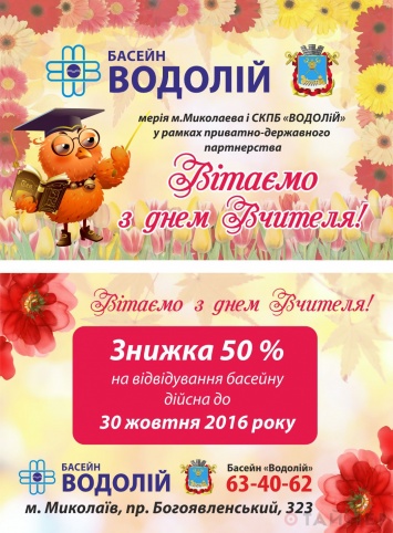 В Николаеве плавбассейн «Водолей» будет принимать горожан за полцены целый месяц