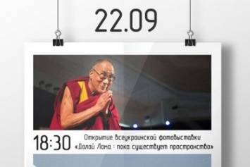 В "Теплице" пройдет открытие фотовыставки "Далай Лама: пока существует пространство"