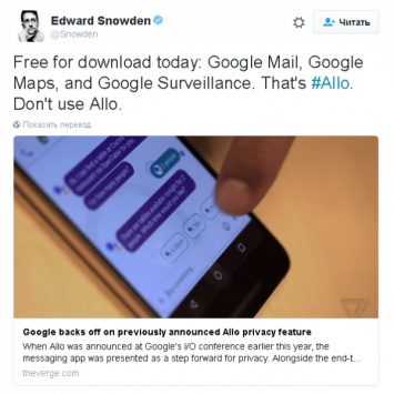 Сноуден не советует пользоваться новым сервисом Allo от Google