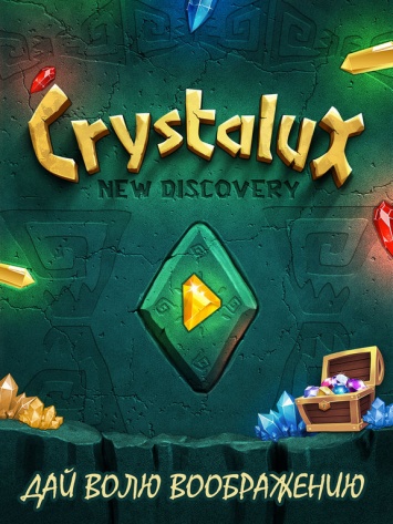 Crystalux. New Discovery - головоломка с кристаллами
