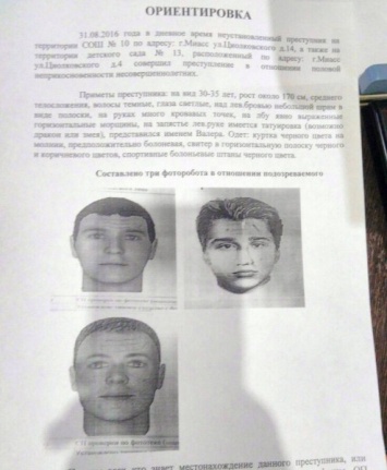 В Челябинской области разыскивают педофила, который надругался на тремя детьми