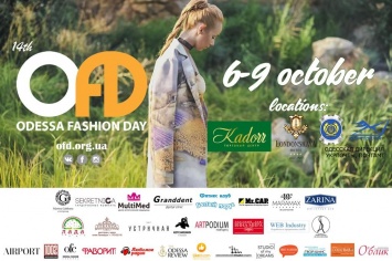 6 октября в Одессе стартует 14-th Odessa Fashion Day