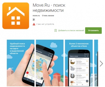 В каталогах Google Play теперь можно найти приложение от Move.ru