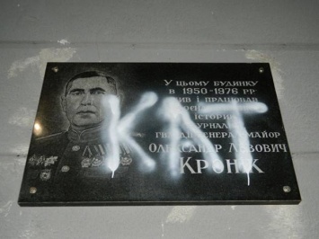 В Киеве изрисовали мемориальную доску военачальнику Кронику