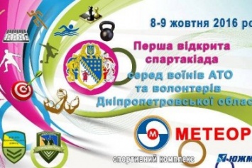 Более 100 участников будут соревноваться в первой Всеукраинской спартакиаде для бойцов АТО и волонтеров