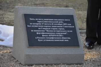 На Михайловской батарее установили закладной камень, посвященный событиям Крымской войны (ФОТО)
