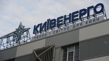 "Киевэнерго" закупит у другой компании Ахметова мазут на 1,2 миллиарда