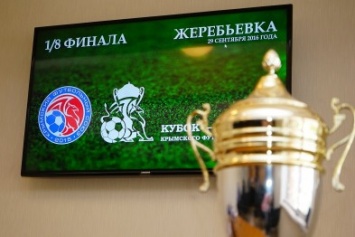 В Симферополе прошла жеребьевка 1/8 финала Кубка Крымского футбольного союза (ФОТО)