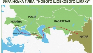 Украина присоединилась к плану совместных действий стран "Шелкового Пути"