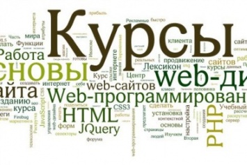 В Краматорске стартуют курсы web-технологий