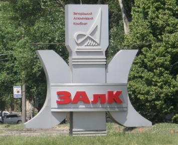 У российской компании отобрали запорожский завод