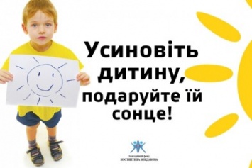 В Бердянске 30 сентября - День усыновления отмечается во многих семьях
