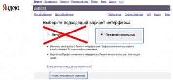 «Яндекс» переводит всех рекламодателей на профессиональный интерфейс