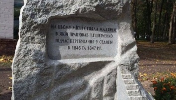 На "Седневской осени" увековечили место, где рисовал Тарас Шевченко