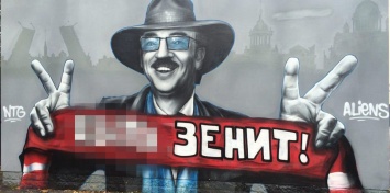 Фанаты «Спартака» испортили граффити с Боярским перед матчем с «Зенитом»