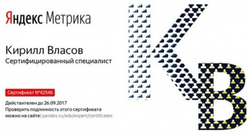 «Яндекс.Метрика» сертифирует всех желающих
