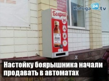 "Культуру" в массы. В РФ устанавливают круглосуточные автоматы для продажи настойки боярышника