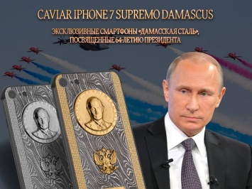 Caviar выпустила iPhone 7 c барельефом Путина к его дню рождения