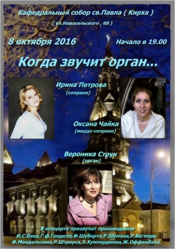 Кирха приглашает одесситов на концерт органной и вокальной музыки