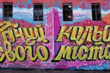 Каменское предложили украсить граффити