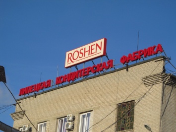 Прокуратура РФ обнаружила на липецкой фабрике "Рошен" нарушения промбезопасности