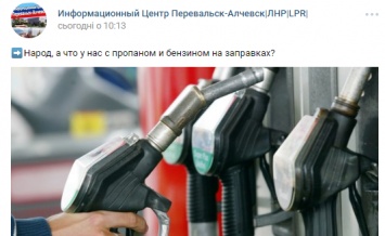 Что снова происходит с бензином в "ЛНР"?