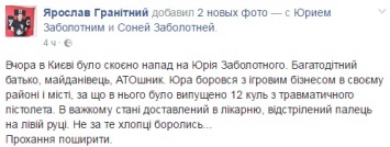 В Киеве титушки расстреляли ветерана АТО Юрия Заболотного: банда из 30 человек выпустила по АТОшнику около 12 пуль