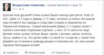 Николаевцев призывают помочь теплой одеждой для трех деток, которые остались без крыши над головой из-за пожара
