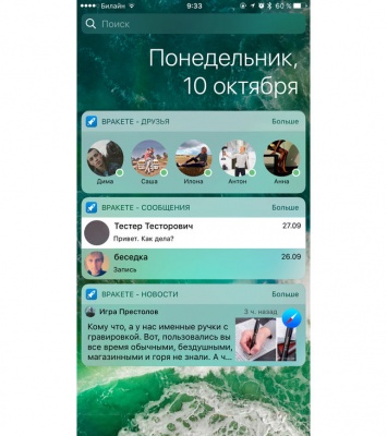 «ВРакете» - удобные виджеты для «ВКонтакте»