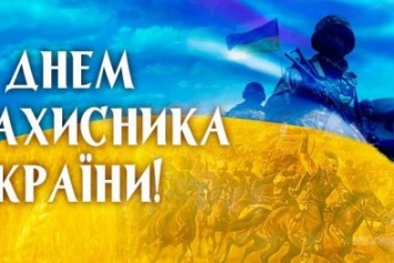 В Херсонской библиотеке накануне Дня защитника Украины состоится праздничная программа