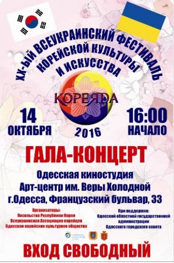 В Одессе пройдет Всеукраинский фестиваль корейской культуры «Кореяда»