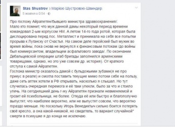 Наемник из РФ: «Министра здравоохранения» «ЛНР» не убили, а упекли в психушку