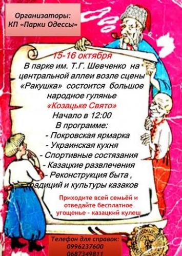 Одесситов и гостей города приглашают на «Казацкий праздник»