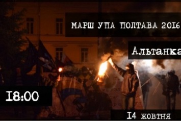 Марш непокоренных и «черный» марш: как в Полтаве отметят День защитника Украины