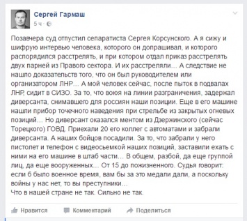Журналист обвинил освобожденного сепаратиста "ЛНР" Сергея Корсунского в приказах расстреливать людей