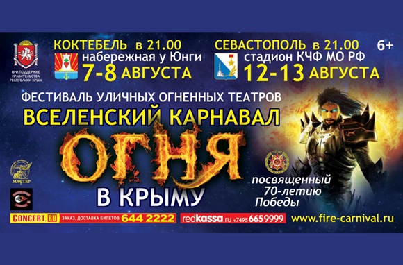 В Крыму уличные театры покажут «огненные» спектакли и перформансы (ВИДЕО)
